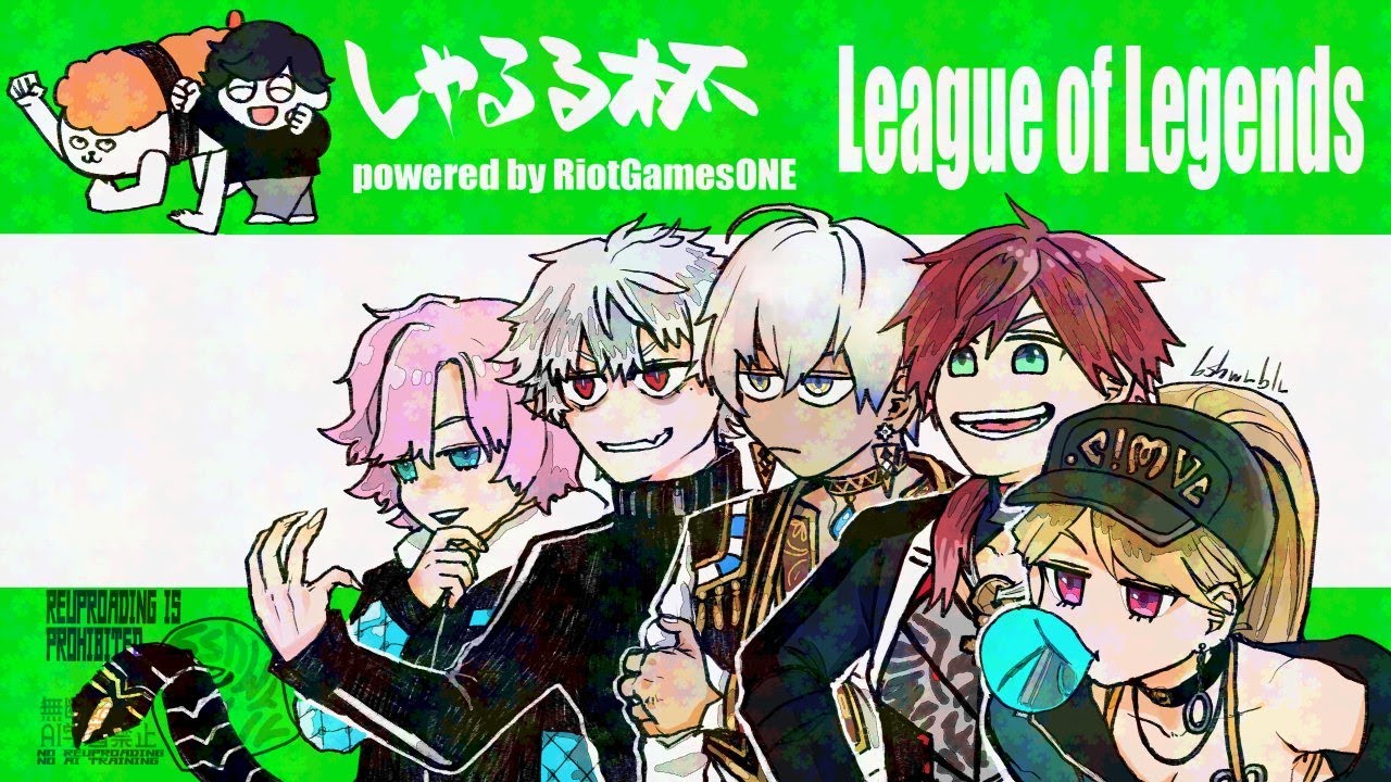 【 LOL 】  ザ・ゲーム 【 しゃるる杯本番 】#にじンモTV 3時間スペシャルWIN