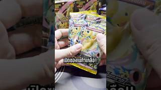 เปิดซองเมก้าเกลือ #pokemontcg #shorts #pokemon