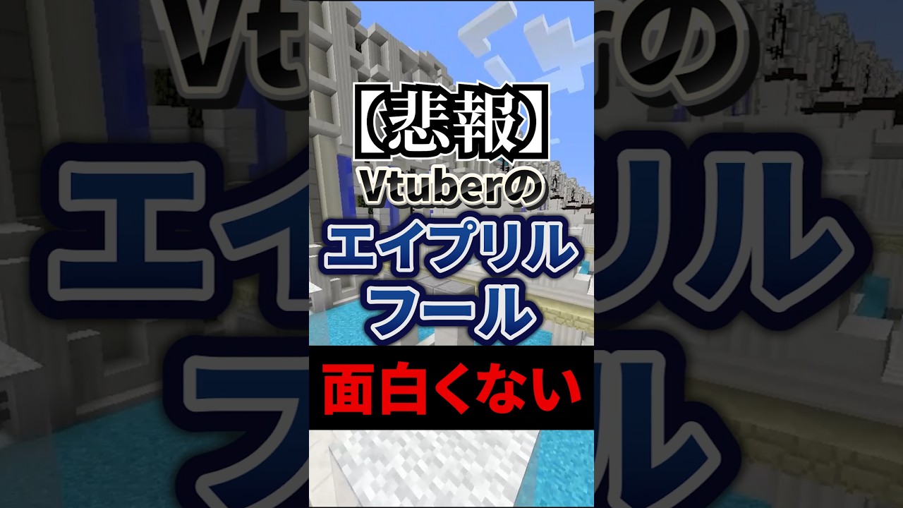 【悲報】VTuberのエイプリルフール面白くないww