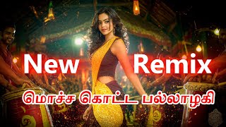 Download lagu மொச்ச கொட்ட பல்லாழகி  Dj Tamil Remix Songs _ mocha kotta pallalagii 🎶 mp3