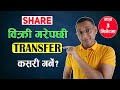 How To Transfer Share After Sell Share Transfer Kasari Garne Transfer Share In 2025