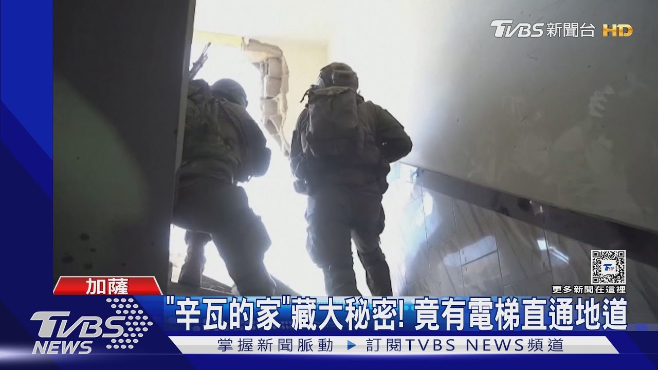 電梯直通地道!以色列發現「辛瓦的家」 疑哈瑪斯指揮中心