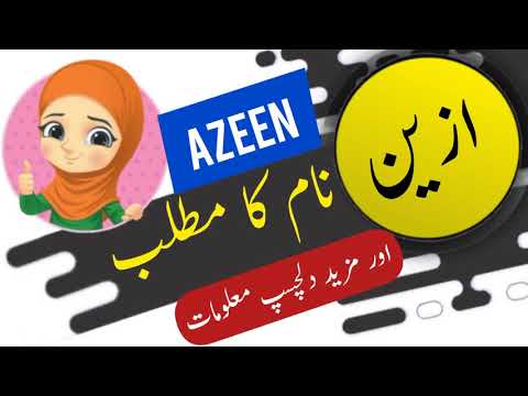 Azeen name meaning in urdu and English with lucky number | Islamic Girl Name | Ali Bhai