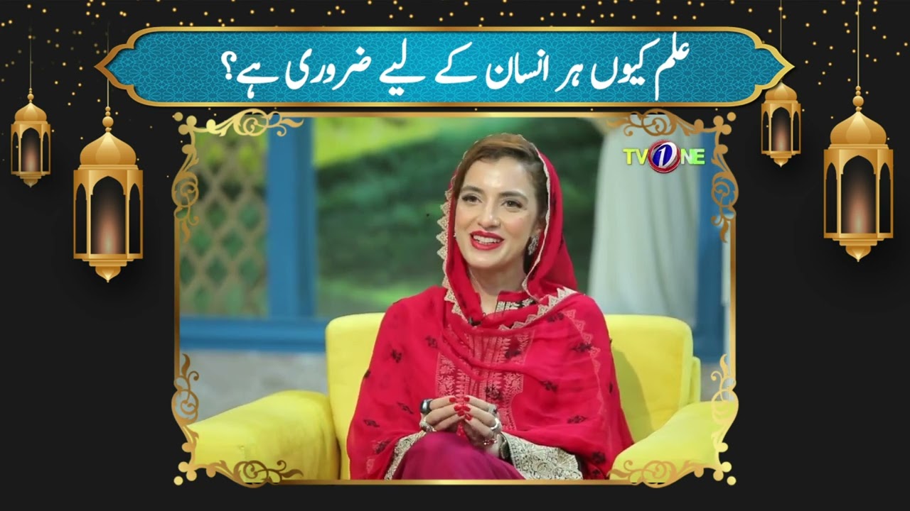ilm Kyoun Zaroori | | 17th Iftar Transmission | Nazia Malik #Ramadan2026