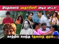 இதெல்லாம் பவதாரிணி பாடிய பாட்டா Bhavatharini
