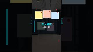 AI 副業五大避坑：唔好保證月入！#Shorts