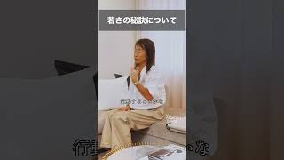 【Marissa's Room × 亘つぐみ】若さの秘訣について #shorts #若さ