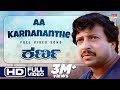 Aa Karnananthe HD Video Song Karna Dr Vishnuvardhan Sumalatha Kannada Old Hit Song