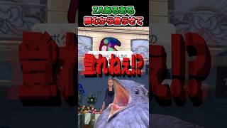 ここ、異次元すぎて詰んだｗｗｗ　#PokemonLegendsZA #ZAあるある #ポケモン #レジェンズZA