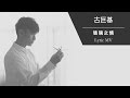 Leo Ku - Glass of Love (Video Lirik)