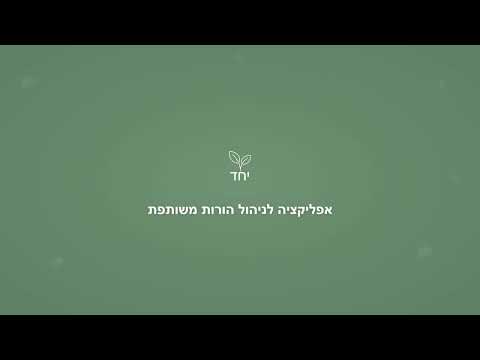 יחד