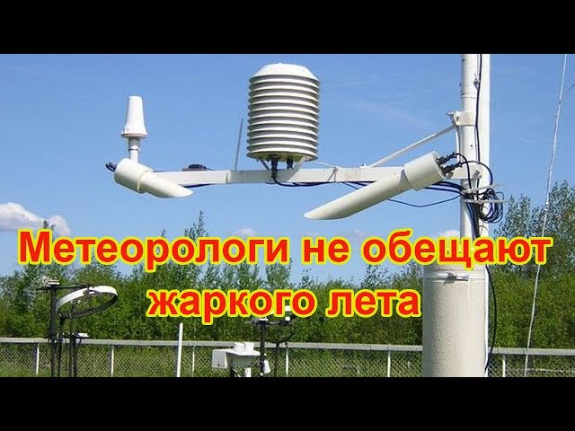 Метеорологи не обещают жаркого лета