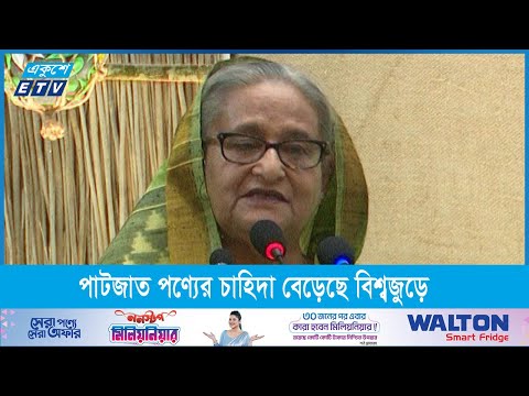 সোনালী আঁশ পাট বাংলাদেশের জন্য সোনালী দিনের হাতছানি দিচ্ছে