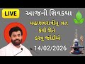 Ll મહાશિવરાત્રીનુ વ્રત કેવી રીતે કરવુ �