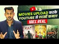 How To Upload Movies On Youtube Without Copyright Copy Paste Video On Youtube And Earn Money