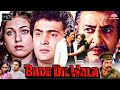 Bade Dil Wala 1983 Full Movie Rishi Kapoor Hindi Movie 2023 Full Movie New