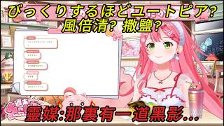 MIKO拍影片，靈媒說有一道黑影? 這麼說之前的事都是真的?!【櫻巫女さくらみこ精華 】【HOLOLIVE 精華】