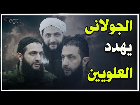 الجولانى يشعل سوريا : أوامر بالإحتفال بالقوة وتهديد للعلويين وإسرائيل تشيد مستوطناتها وتصفي الشعب