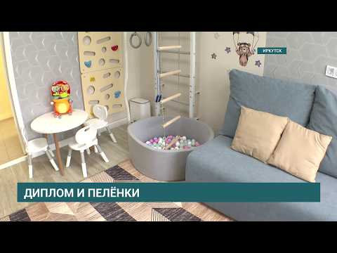 Комната матери и ребенка открылась в Иркутском государственном университете