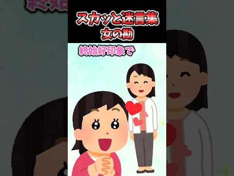 スカッと迷言集〜臭うわね～【2chスカッとスレ】