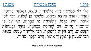 מסכת מכשירין פרק ו משנה ז