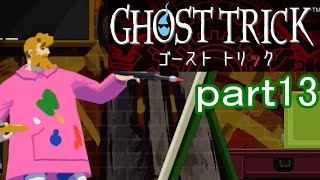 【初見実況】死から始まる物語を体験するぞ！part13【ゴーストトリック】