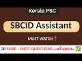 SBCID Special Branch Assistant Sure Shot Questions DEGREE LEVEL Must Study Sbcidassistantexam