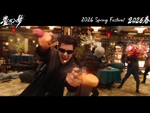 Per Aspera Ad Astra 星河入梦 (2026) Spring Festival Release Official Trailer | Dylan Wang 王鹤棣 Wang Hedi