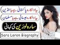 Sara Loren Zanaib Ulrehman Biography Sara Muslim Famous Lollywood Bollywood Actress Sara Loren