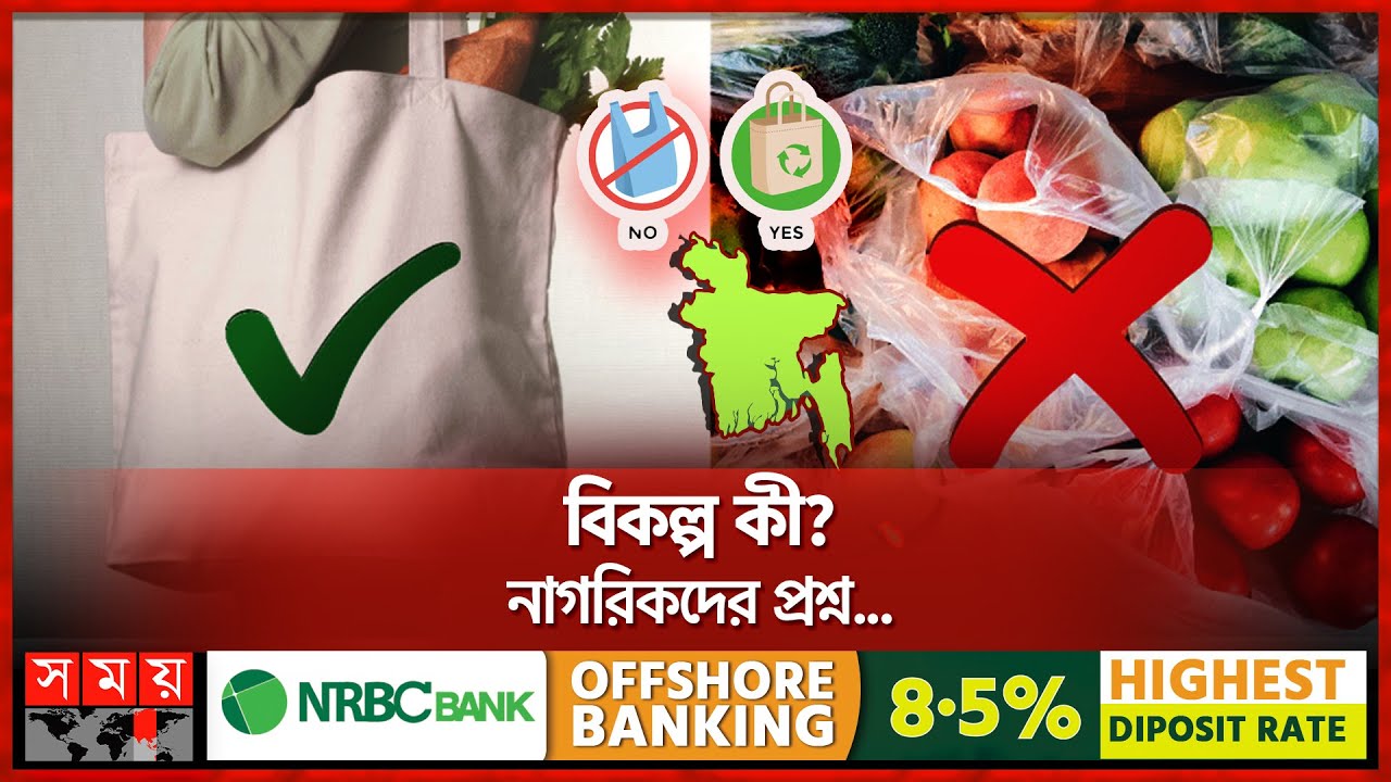 সুপারশপে নিষিদ্ধ হচ্ছে পলিথিন ব্যাগ | Super shop | Anti Polythene Campaign | Environment | Somoy TV