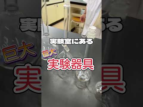 実験用ガラス器具について詳しく解説