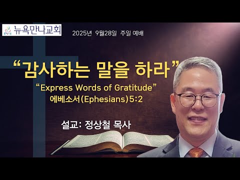 감사하는 말을 하라