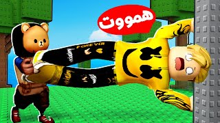ميجو اتحول مطاط ولازم اتعاون مع دونجل علشان اهرب من الجزيره المهجوره .! ???????? Roblox