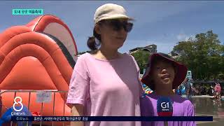 [G1뉴스]주말 여름 축제 풍성