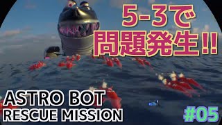 【ASTRO  BOT】アストロボットを実況プレイ #05【PSVR】