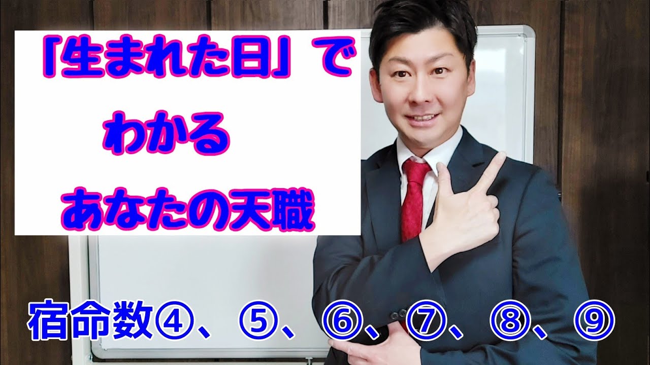 【生まれた日】に隠されたあなたの天職　#なめらか新田 #34#天職#適職 #誕生日占い#数秘