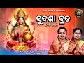 Sudasha Brata Bahi Gita Maa Laxmi Puja Sudasha Brata Puja Bidhi Sudasa Brata Mahima