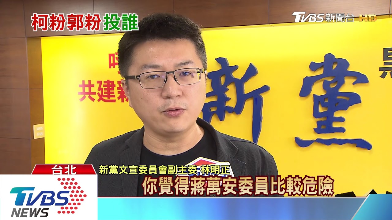 郭幕僚問郭粉「總統投誰」韓國瑜拿2%「風向藍」在觀望