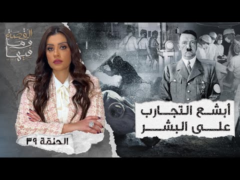 القصة ومافيها الموسم ٤ ح ١ هل كان رأفت الهجان عميلا مزدوجا القصة وما فيها ريهام عياد