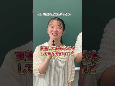 畿央生に聞いてみた！「看護の勉強とバイトの両立ってできる？」