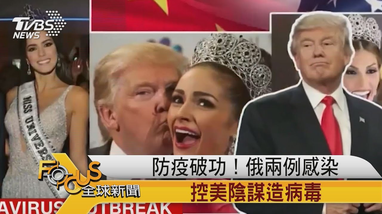 防疫破功!俄兩例感染 控美陰謀造病毒