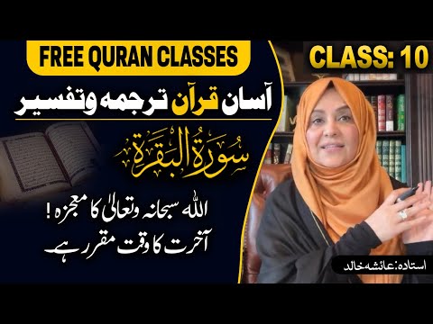 Quran Made Easy| Class 10 | Word-To-Word Tafseer by Ustadah Aisha Khalid | Surah Al-Baqarah