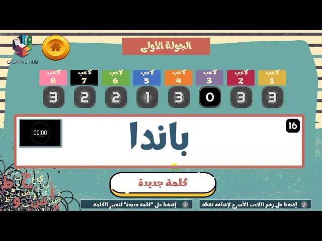 لعبة لخبطة رتّبها بسرعة - نتيجة تفاعلية