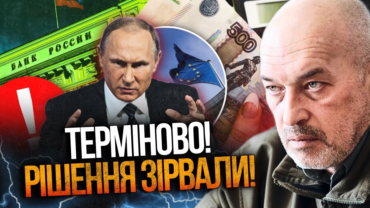 🤯 Шок для України! Європа дала задню, і боїться торкатися російських грошей!