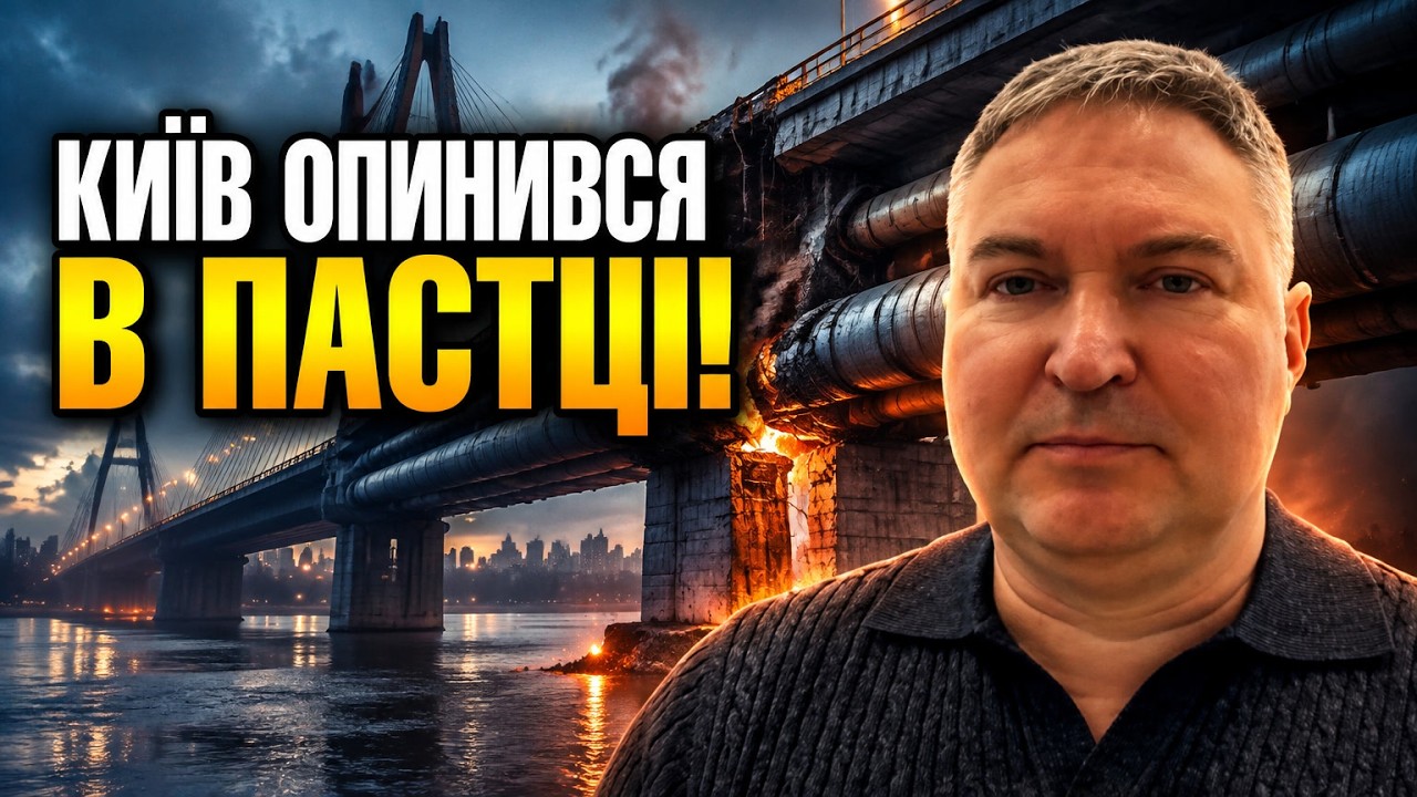 ⚡️Удар по мостах та колапс у Києві: КРИВОРУЧКО розповів про критичну загроз