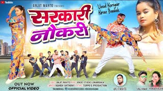 👮सरकारी नौकरी 👮|| New Nagpuri Video Song 2023 || Full Video || Writer Anjit Mahto