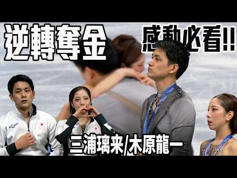 冬奧／「璃來龍」從絕望到逆轉奪金 NHK紀錄片感動日本 | 綜合 | 運動 | 聯合新聞網