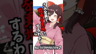 【バトオペ2】霊夢の推し　爆　撃　機　９選【ゲコ動画】#機動戦士ガンダムバトルオペレーション2 #ゆっくり実況 #ガンダム