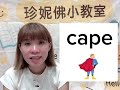 Learn With Jennifer Short O U Long A I 珍妮佛小教室