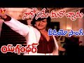 నాకోసమే మీరొచ్చారు వీడియో సాంగ్ యుగన